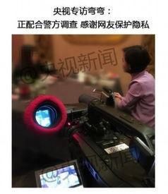 中央新闻记者爆料视频播放,视频揭露惊人内幕，真相令人震惊！