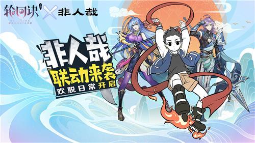非人哉联动爆料视频合集,精彩瞬间大盘点
