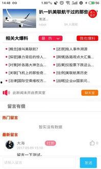 图片新闻爆料软件有哪些,功能与特点一览